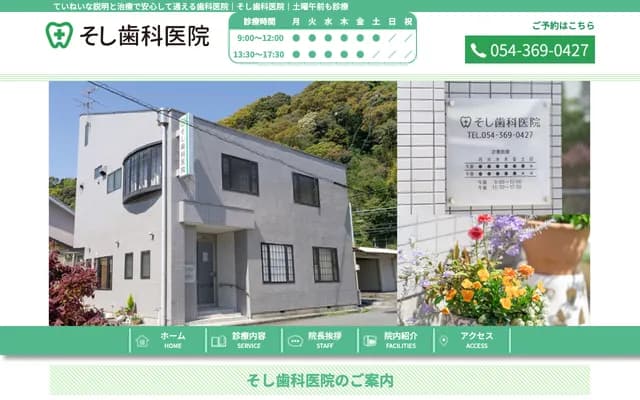 Soshi Dental Clinic - 217 Okitsu Honmachi, Shimizu-ku, Shizuoka, Shizuoka