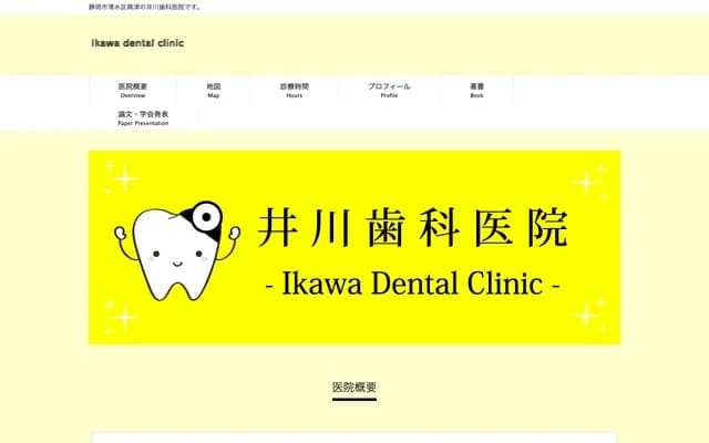 Ikawa Dental Clinic - 1-37 Kanda-cho, Shimizu-ku, Shizuoka, Shizuoka