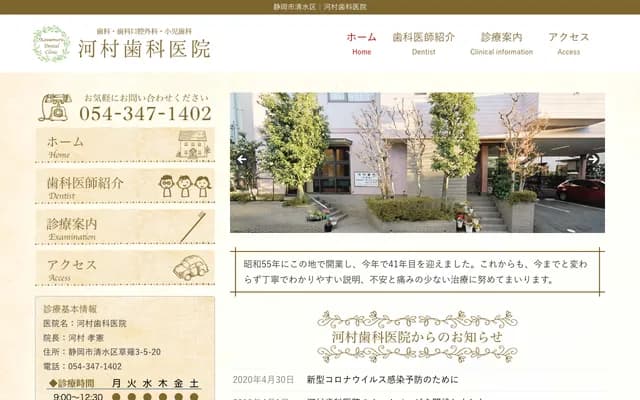 Kawamura Dental Clinic - 3-5-20 Kusanagi, Shimizu-ku, Shizuoka, Shizuoka