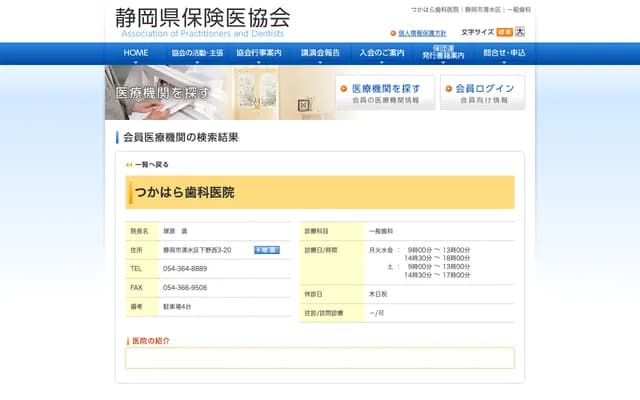 Tsukahara Dental Clinic - 3-20 Shimono Nishi, Shimizu-ku, Shizuoka, Shizuoka