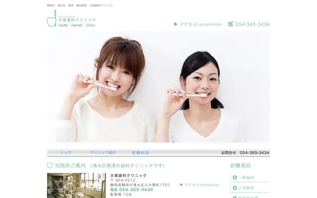 Ohtou Dental Clinic - 1701 Yagima-cho, Shimizu-ku, Shizuoka, Shizuoka