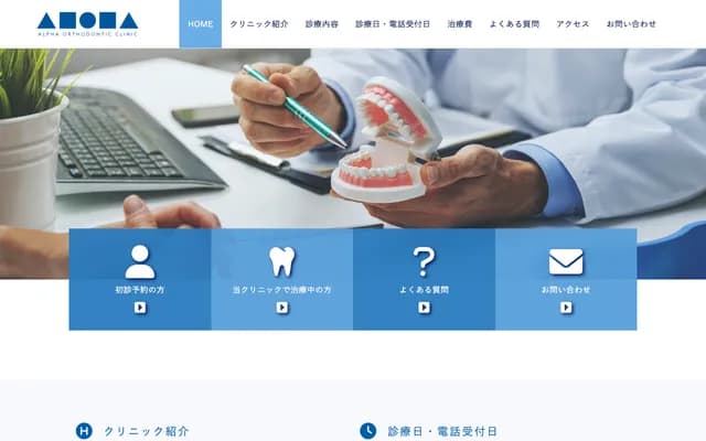 Alpha Orthodontics Clinic - 4-11 Nakanogo 1-chome, Shimizu-ku, Shizuoka, Shizuoka