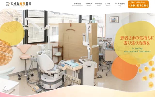 Miyagishima Dental Clinic - 312-9 Miho, Shimizu-ku, Shizuoka, Shizuoka