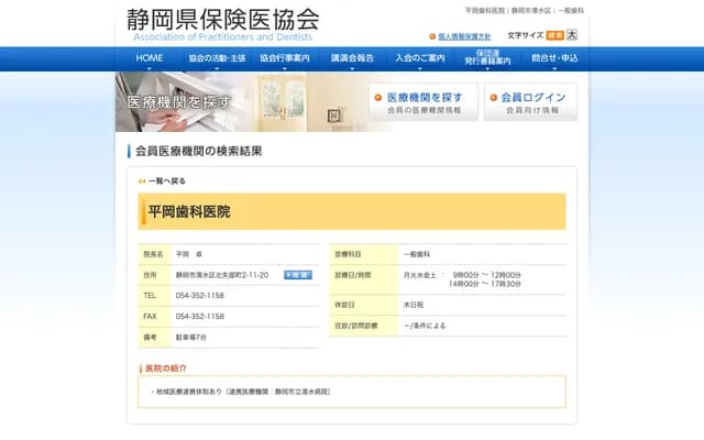 Hiraoka Dental Clinic - 11-20 Kitayabecho 2-chome, Shimizu-ku, Shizuoka, Shizuoka