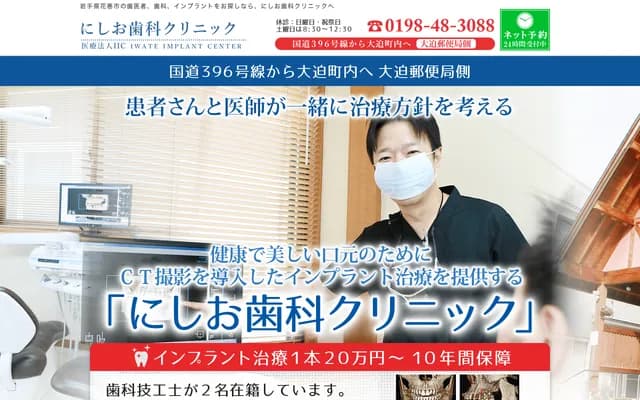 Nishio Dental Clinic