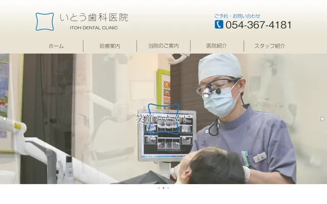 Ito Dental Clinic - 3-17 Tsurumaicho, Shimizu-ku, Shizuoka, Shizuoka