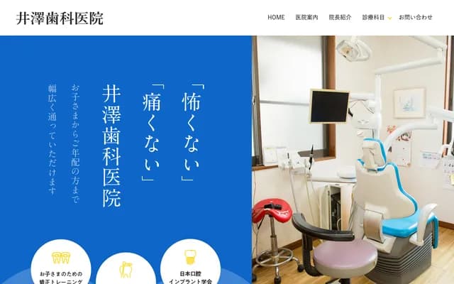 Izawa Dental Clinic - 35-4 Ishizu Minatomachi, Yaizu, Shizuoka