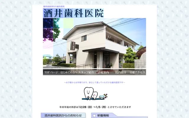 Sakai Dental Clinic