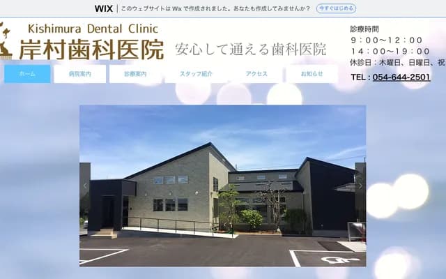 Kishimura Dental Clinic - 1132 Kori, Fujieda, Shizuoka