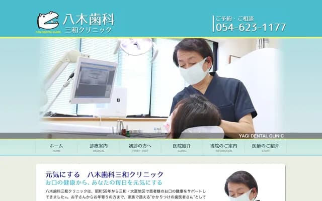 Yagi Dental Sanwa Clinic - 1603 Sanwa, Yaizu, Shizuoka