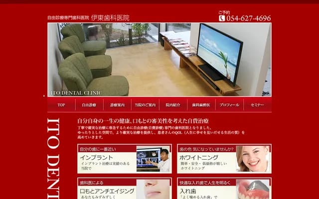 Ito Dental Clinic - 1249-1 Sangana, Yaizu, Shizuoka
