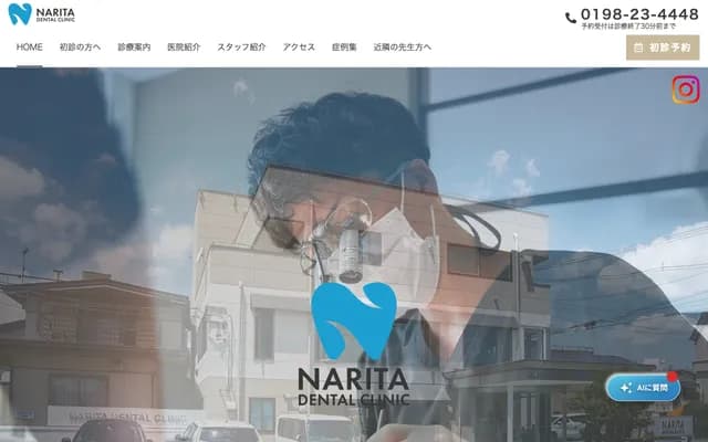 Narita Dental Clinic - 1-19-6 Odori, Hanamaki, Iwate