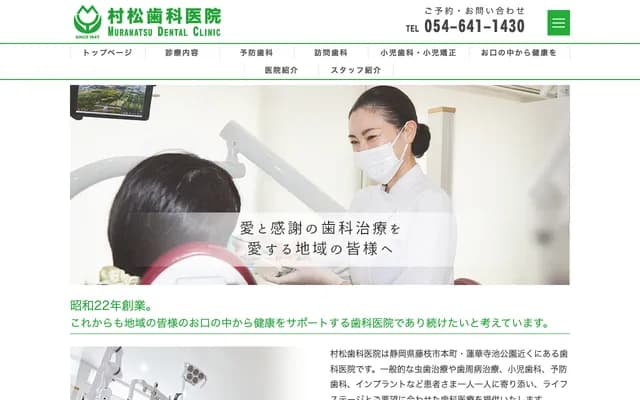 Muramatsu Dental Clinic