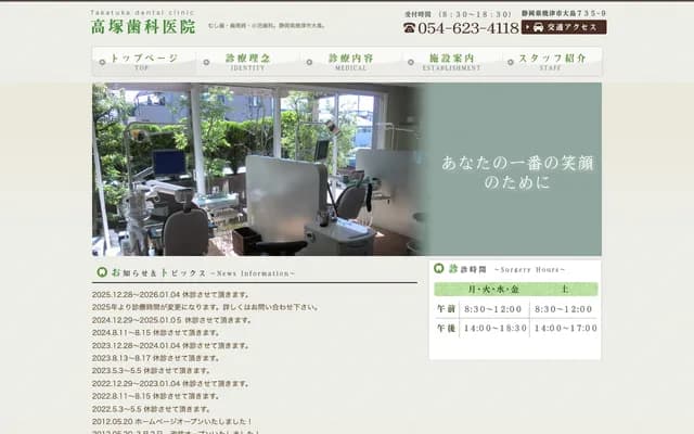 Takatsuka Dental Clinic - 735-9 Oshima, Yaizu, Shizuoka