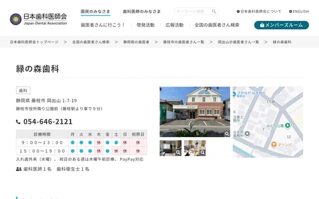 Midori no Mori Dental