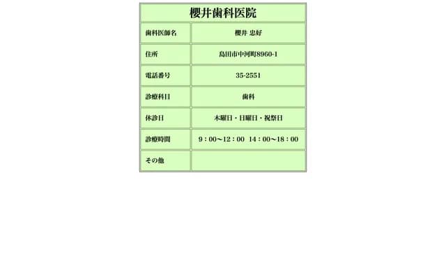 Sakurai Dental Clinic