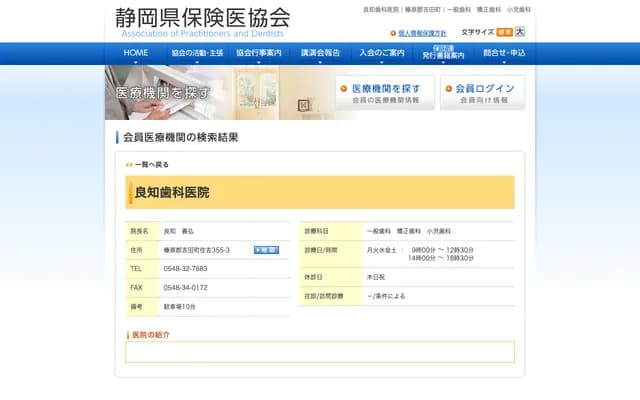 Rachi Dental Clinic - 355-3 Sumiyoshi, Yoshida-cho, Haibara-gun, Shizuoka