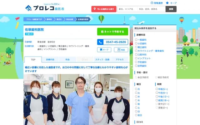 Sazuka Dental Clinic - 376-33 Kanaya Miyazaki-cho, Shimada, Shizuoka