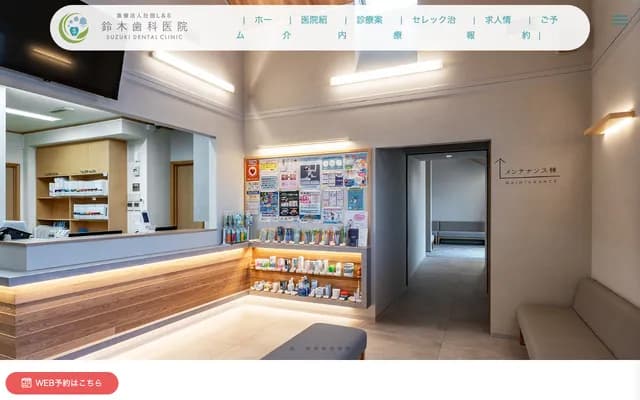 Suzuki Dental Clinic