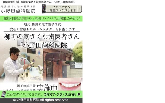 Onoda Dental Clinic - 58-2 Yanagimachi, Kakegawa, Shizuoka