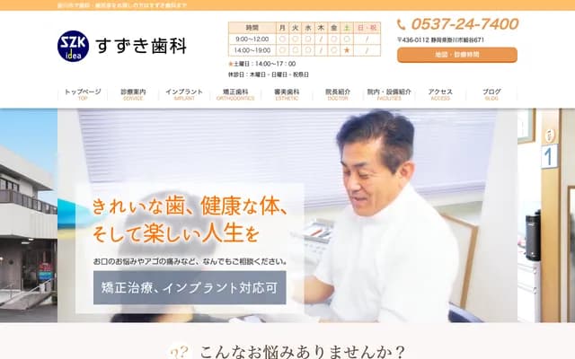 Suzuki Dental - 671 Hosoya, Kakegawa, Shizuoka