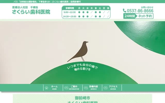 Sakurai Dental Clinic - 463-8 Ikeshinden, Omaezaki, Shizuoka