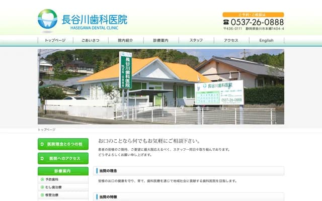 Hasegawa Dental Clinic - 1404-4 Hongo, Kakegawa, Shizuoka