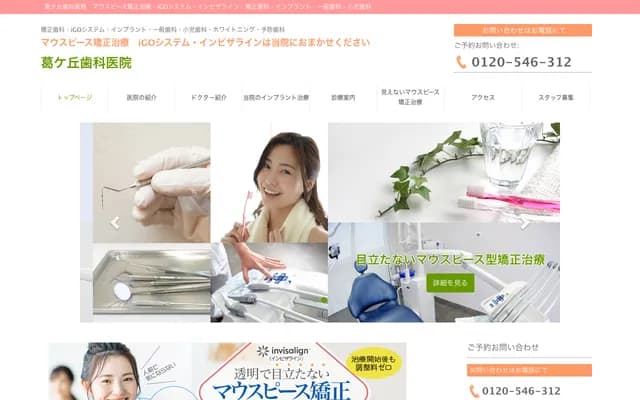 Kuzugaoka Dental Clinic - 160 Otaro, Kakegawa, Shizuoka