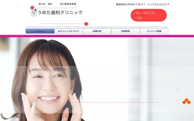 Umeta Dental Clinic - 1-17-1 Chuo, Kakegawa, Shizuoka