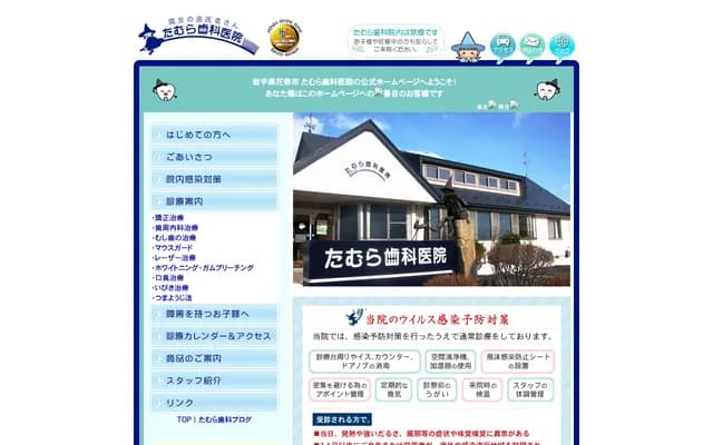 Tamura Dental Clinic
