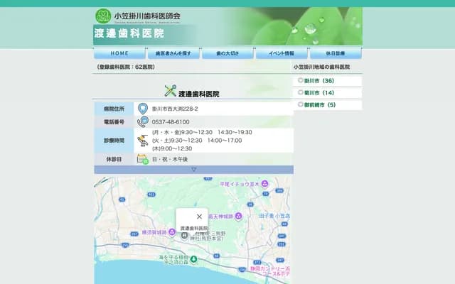 Watanabe Dental Clinic