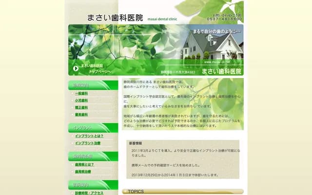 Masai Dental Clinic - 4383 Nishiobuchi, Kakegawa, Shizuoka