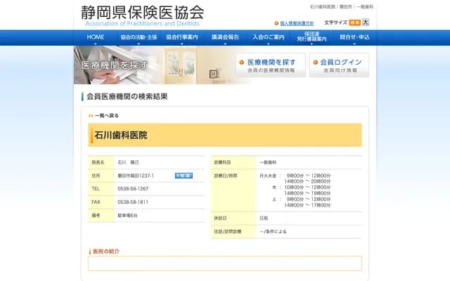 Ishikawa Dental Clinic