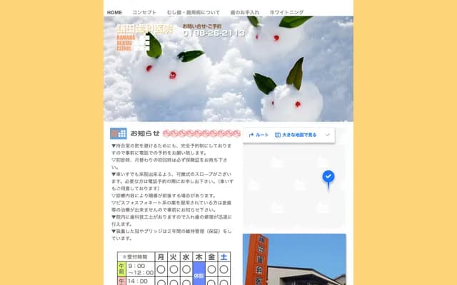 Kamata Dental Clinic - 1-47-2 Nimaibashi-cho Minami, Hanamaki, Iwate