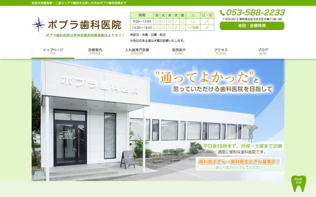 Poplar Dental Clinic - 7136-98 Nakaze, Hamana-ku, Hamamatsu, Shizuoka