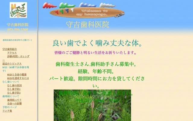 Moriyoshi Dental Clinic