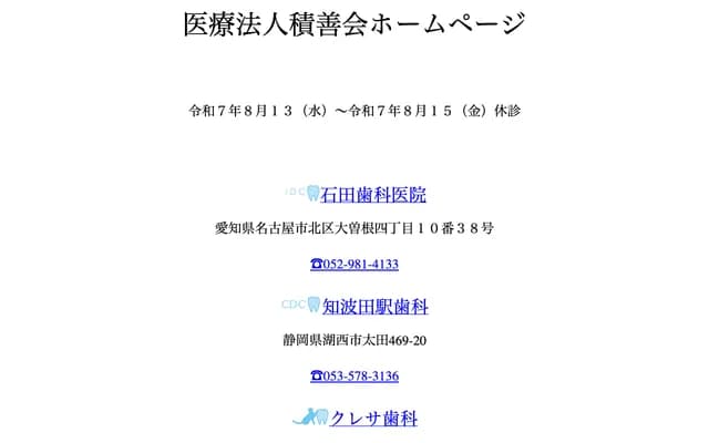 Chipata Station Dental - 469-20 Ota, Kosai, Shizuoka