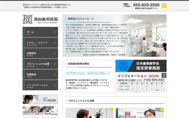 Ikeda Dental Clinic - 13-30 Kitatakashima-cho, Numazu, Shizuoka