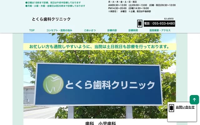 Tokura Dental Clinic - 1140-1 Tokura, Shimizu-cho, Sunto-gun, Shizuoka