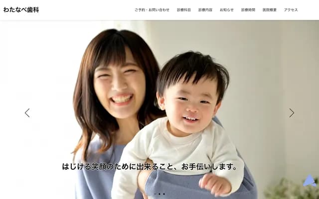 Watanabe Dental - 111-1 Umena, Mishima, Shizuoka