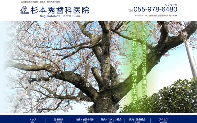 Sugimoto Hide Dental Clinic