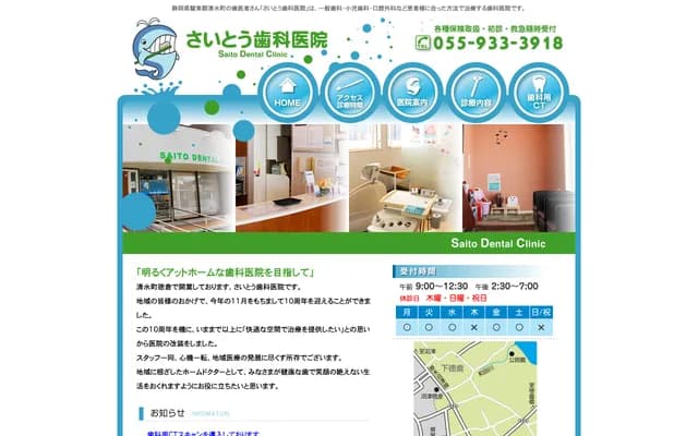 Saito Dental Clinic