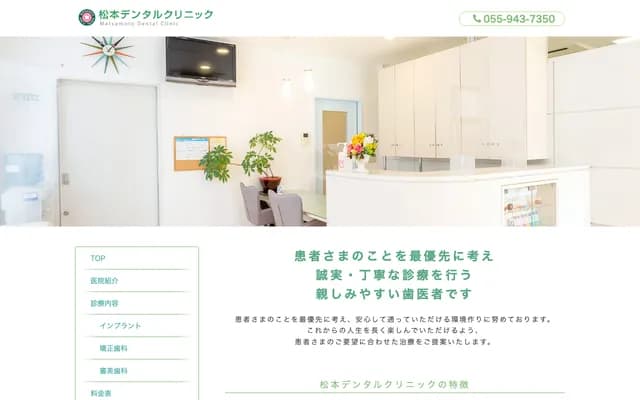 Matsumoto Dental Clinic - 2-3 Yoneyama-cho, Numazu, Shizuoka