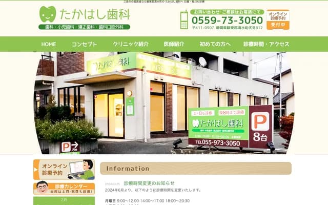 Takahashi Dental - 812 Fushimi, Shimizu-cho, Sunto-gun, Shizuoka, Fontaine 2