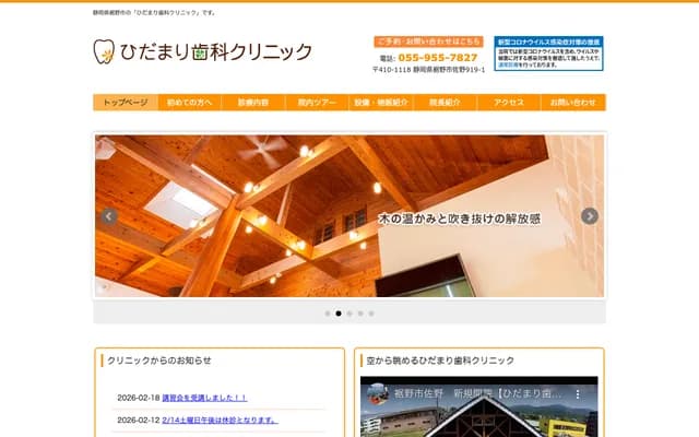 Hidamari Dental Clinic - 919-1 Sano, Susono, Shizuoka