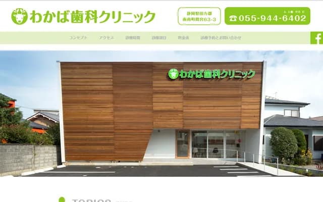 Wakaba Dental Clinic
