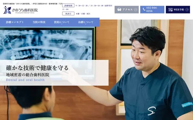 Kinouchi Dental Clinic