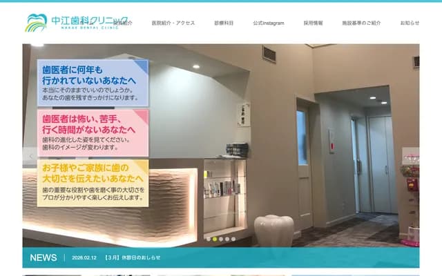 Nakae Dental Clinic - 973-5 Okamiya, Numazu, Shizuoka