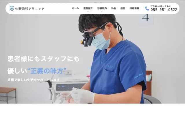 Sano Dental Clinic - 1420-3 Ooka, Numazu, Shizuoka