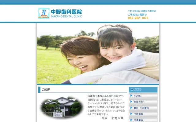 Nakano Dental Clinic - 50 Shimohoncho, Numazu, Shizuoka